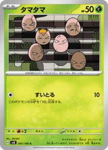 Pokemon Card sv8 001/106 Exeggcute C Super Electric Breaker - Picture 1 of 2
