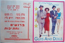 1957 Israel GUYS And DOLLS Hebrew MOVIE Film FLYER POSTER Film BRANDO SINATRA