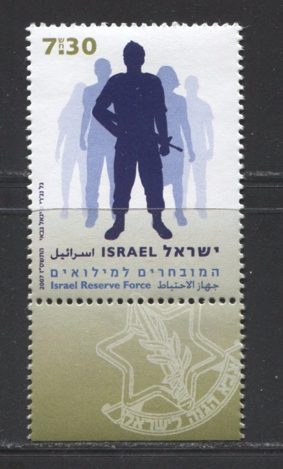 ISRAEL 2007, FUERZAS DE RESERVA MILITAR, Scott 1694 con pestaña, MNH Foto 1 de 1