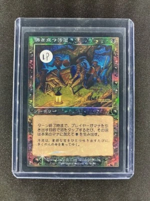 MTG Bubbling Muck Urza's Destiny Japanese Lightly Played Foil - Image 1 of 4