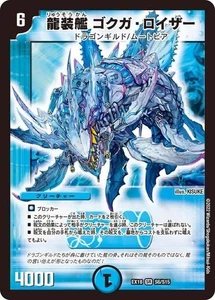 Duel Masters Gokuga Roiza Dragon Armored Ship DMEX18 S6/S15 Japanese - Picture 1 of 1
