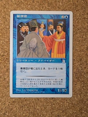 Council Of Advisors MTG Portal 3 Kingdoms (JAPANESE) - Image 1 of 2