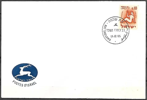 Israel 1965 Cover Bat Shelomo First Day Cancel Zodiac Virgo Stamp Cover
