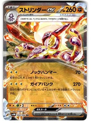 Pokemon Japanese sv4m Future Flash Card 040/066 Toxtricity ex Double Rare - Image 1 of 4