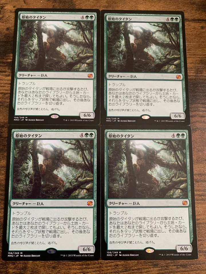 Primeval Titan MTG Modern Masters 2015 Japanese Regular Set of 4 Used - Image 1 of 1