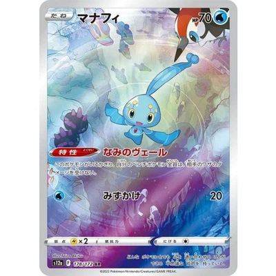 Manaphy AR 178/172 S12a VSTAR Universe Pokemon Card Japanese NM - Image 1 of 4