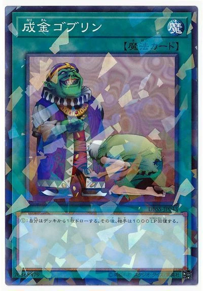 DBSS-JP043 - Yugioh - Japanese - Upstart Goblin - Normal Parallel - Image 1 of 1