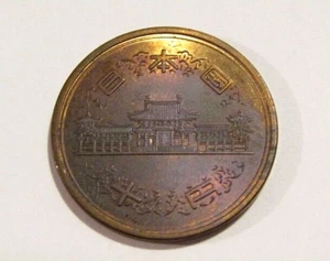 Japan 1971 Year 46 10 Yen Bronze Coin - Picture 1 of 5