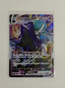 Pokemon Japonés Jet Black Geist s6K Shadow Rider Calyrex VMAX 037/070 RRR CASI NUEVO - Imagen 1 de 2