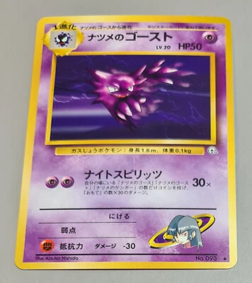 Sabrina's Haunter # No.093 Uncom. Challenge from the Darkness 1998 Japan N.Mi-Mi - Bild 1 von 3