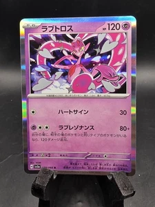 Enamorus 039/066 R Pokemon Japanese 2024 Crimson Haze sv5a (US SELLER)! NM - Picture 1 of 2