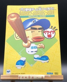 Pro Yakyuu Team mo Tsukurou Official Guide Ike Ike Edition Sega Saturn Japan