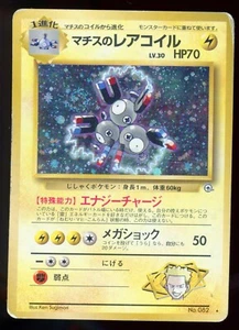 Lt. Surge's Magneton 082 Japanese Gym Heroes Holo Rare Pokemon Card M6 - Picture 1 of 2