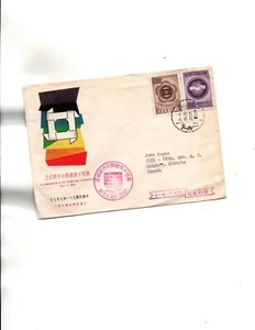 Republic of China FDC Sc#1347,1348 - Picture 1 of 1