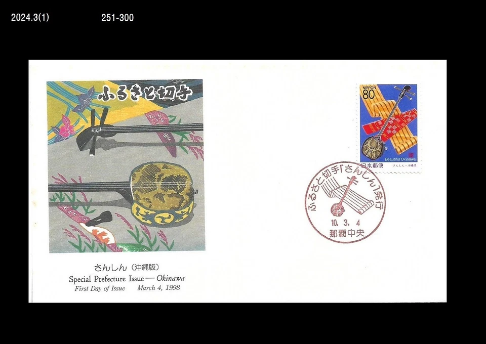 Music,Musical Instrument,Folkways,Tradition,Okinawa,Tourism,Japan 1998 FDC,Cover - Image 1 of 1