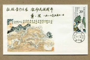 CHINA J.136 400 Aniversario. Nacimiento de Xu Xiake. Serie 1987 BEIJING B-FDC - Imagen 1 de 2