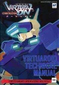 Virtual On VIRTUAL-ON Shooting Game Strategy Guide Book Sega Saturn Japan