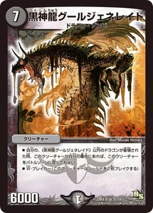 Duel Masters Necrodragon Guljeneraid DMX1 626/84 Japanese - Picture 1 of 1