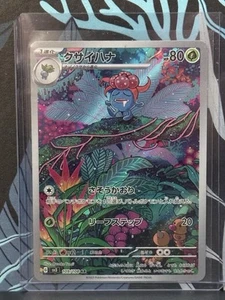 Pokémon Duflor (sv3 109) - Bild 1 von 1