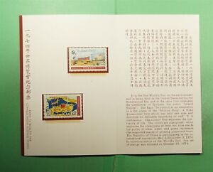 DR WHO 1974 TAIWAN CHINA STAMP FOLDER EXPO WORLDS FAIR COMBO  g41617