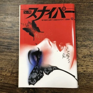 Sniper Japanese Vintage Kinbaku Magazine 2000' Photos Artwork of Shibari Art - Picture 1 of 2