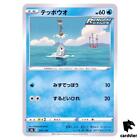 Remoraid 030/184 S8B VMAX Climax Pokemon Karte Japanisch