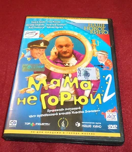 Don't Cry Mommy 2 aka Mama ne goryuy 2 RARE Russian Import DVD Region 5, PAL - Imagen 1 de 1