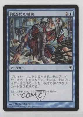 Compulsive Research Japanese Magic: Conspiracy #93 - Image 1 of 2