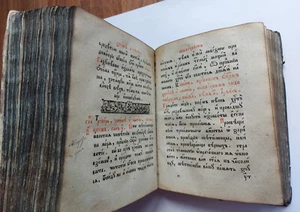 1798. Antique Orthodox Imperial Russian Church Slavonic book Канонник Почаевская - Picture 1 of 24