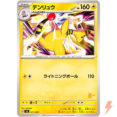 Ampharos 021/066 SVI Battle Academy Pikachu ex Deck - Pokemon Card Japanese - Image 1 of 3