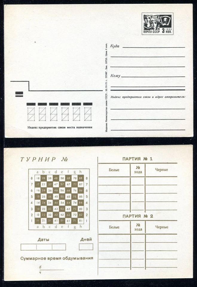 Russia post card chess 1966. x20665 - Image 1 of 1