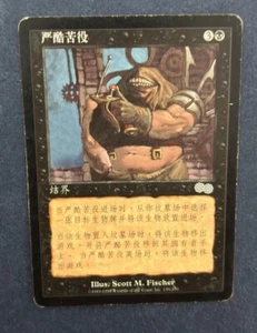 MTG SIMPLIFIED CHINESE ALTERNATE ART URZA'S SAGA DIABOLIC SERVITUDE  ~ PLAYED - Picture 1 of 6