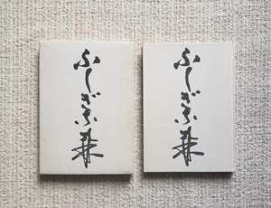 Hiroshi Teshigahara Mysterious Forest Ikebana Works Collection - Bild 1 von 24