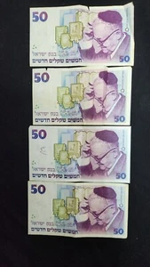 LOT 4 BANKNOTE 50 NIS SHAY AGNON USED G CONDITION 1985 ISRAEL - Picture 1 of 2
