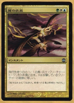 Flurry of Wings  -   Japanese  (Alara Reborn,  Uncommon,   2009) MTG NM - Image 1 of 2
