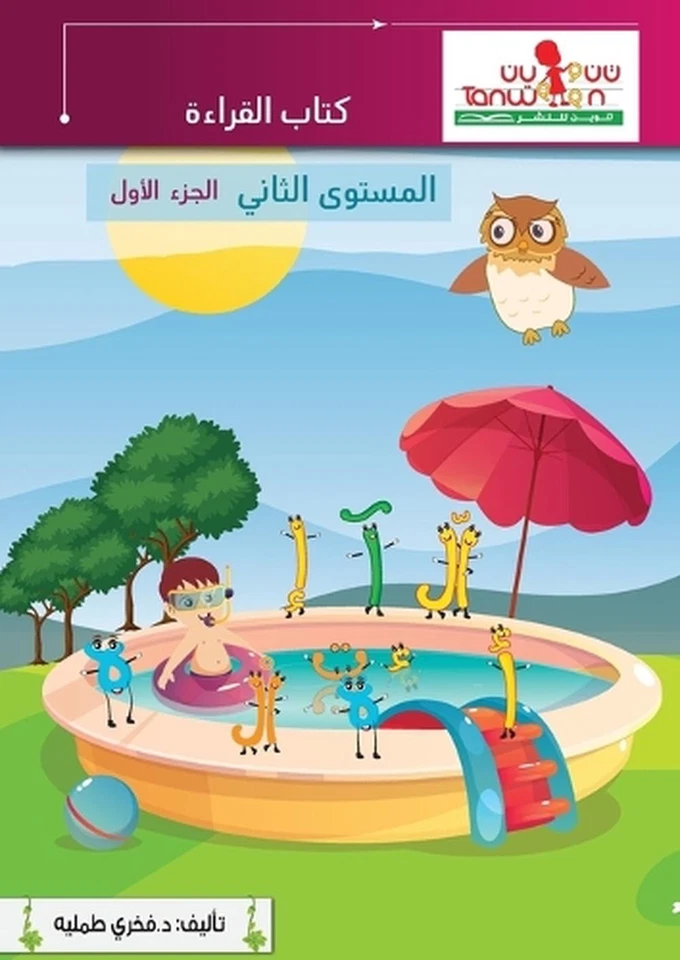 by Suhair Tummalia (Arabic) Paperback Book - Image 1 of 1