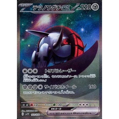 Pokemon Iron Treads ex Holo SAR 103/078 SV1V Violet ex Japanese Card - Image 1 of 4