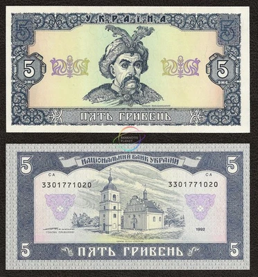 UKRAINE 5 Hryven 1992 P-105 UNC Uncirculated - Image 1 of 3