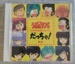 CD Urusei Yatsura 10th Anniversary Album Datcha PCCG-00143 Anime 1991 Japan - Picture 1 of 7