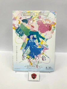 Kimi no Iro Your Coler Movie Version Japan Exclusive Rare Poster Pamphlet 2024 - Picture 1 of 3
