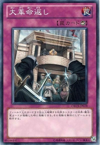 ORCS-JP078 - Yugioh - Japanese - The Huge Revolution is Over - Normal Rare - Image 1 of 1