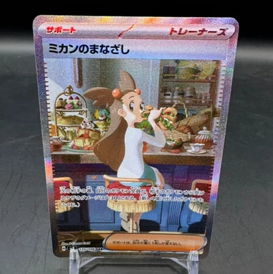 Jasmine's Look SAR 135/106 sv8 Super Electric Breaker Pokemon Card Japanese NM - Image 1 of 4