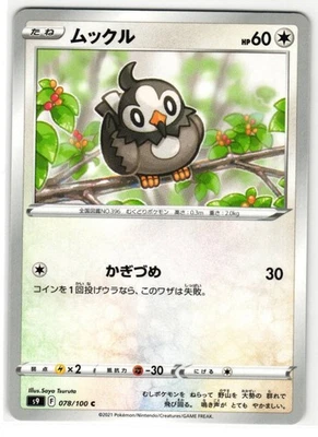 STARLY 078/100 STAR BIRTH JAPANESE POKEMON TCG - Image 1 of 2