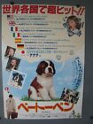 1992 Beethoven 1Sh Original Movie Poster B2 Japan 