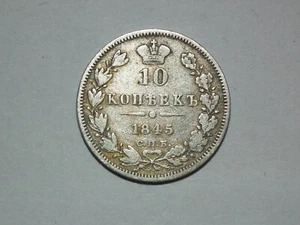 Russian Empire 10 Kopeek 1845 Silver Coin (942-0319) - Picture 1 of 6