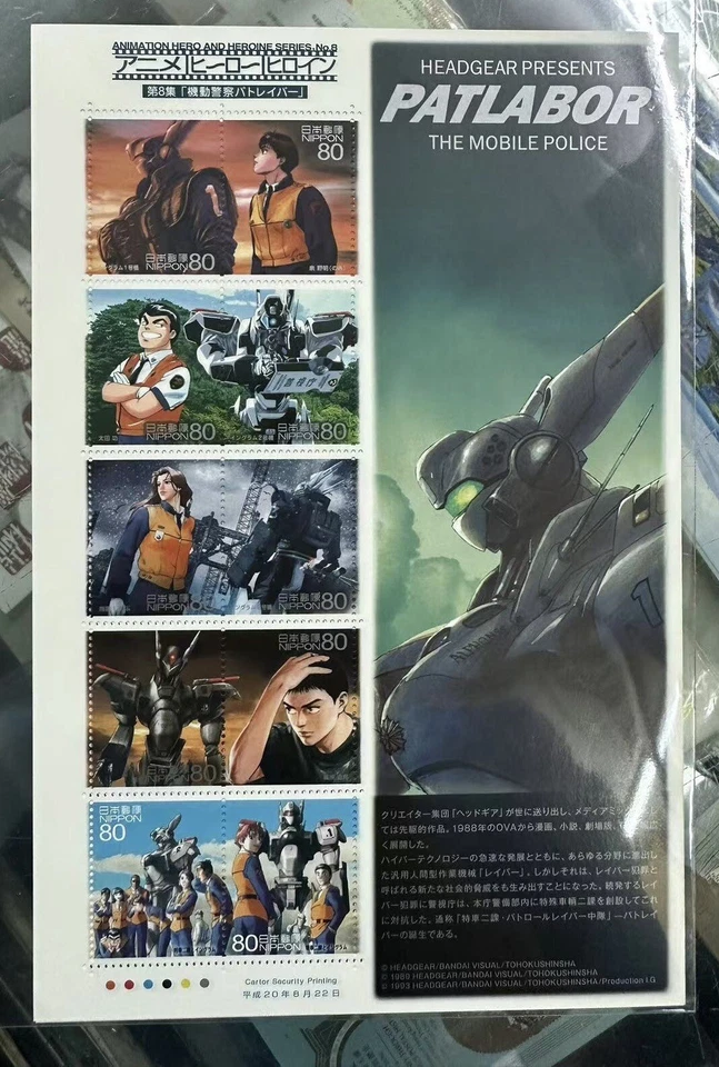 Japan 2008 Patlabor Mobile Police Animation Heroine Stamp S/S Cartoon - Image 1 of 1