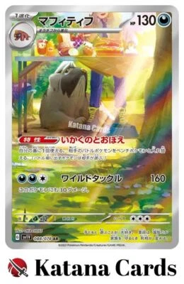 EX/NM Mabosstiff AR 088/078 SV1V Violet ex Pokemon Cards Japanese - Image 1 of 4
