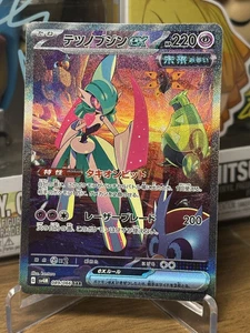IN STOCK Pokemon Japanese Iron Valiant ex SAR 089/066 sv4M Future Flash 2023  NM - Picture 1 of 3