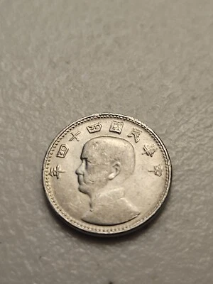  TAIWAN 1 Chiao Coin 1955? Unknown Year SEE DESCRIPTION  - Image 1 of 4
