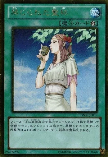 Forbidden Chalice GS05-JP017 Gold Rare Yugioh Japanese NM - Image 1 of 1